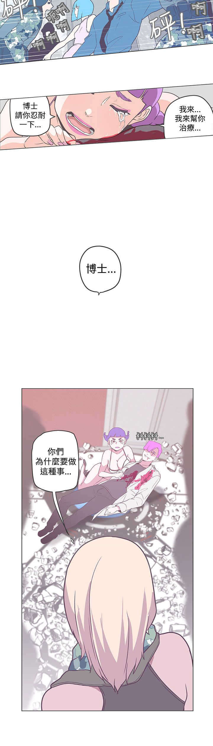 零号手机漫画,第52章：病毒升级1图