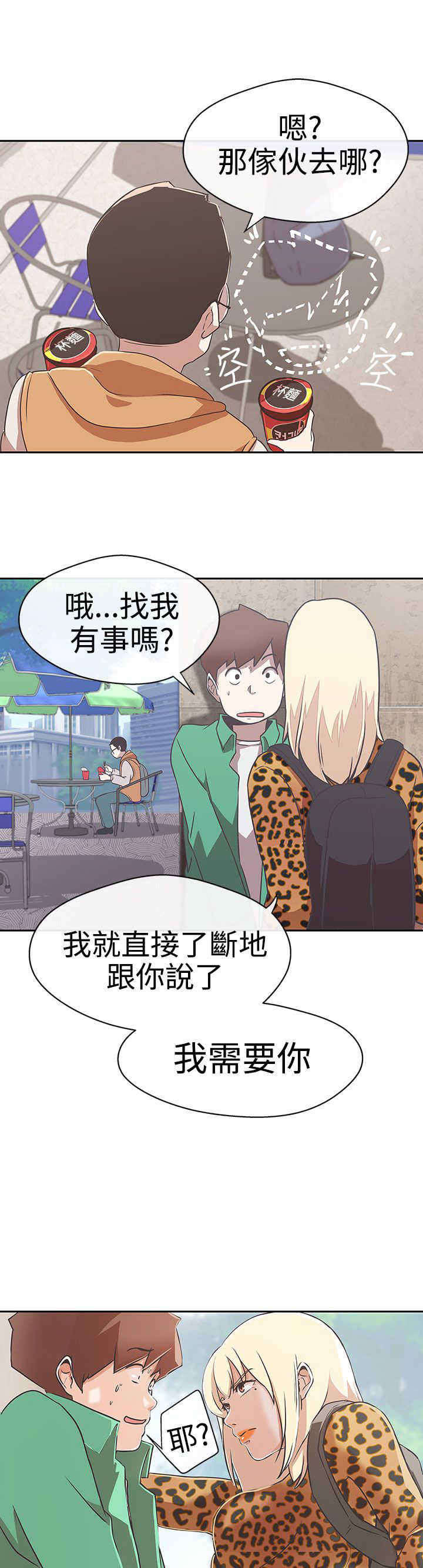 零号手机漫画,第13章：发现1图