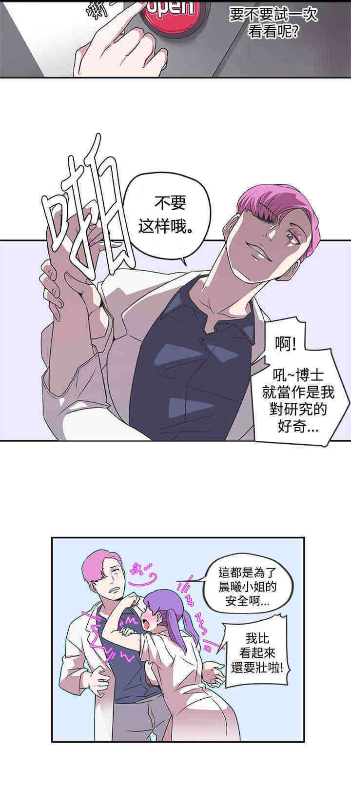 零号手机漫画,第43章：成功捕获1图