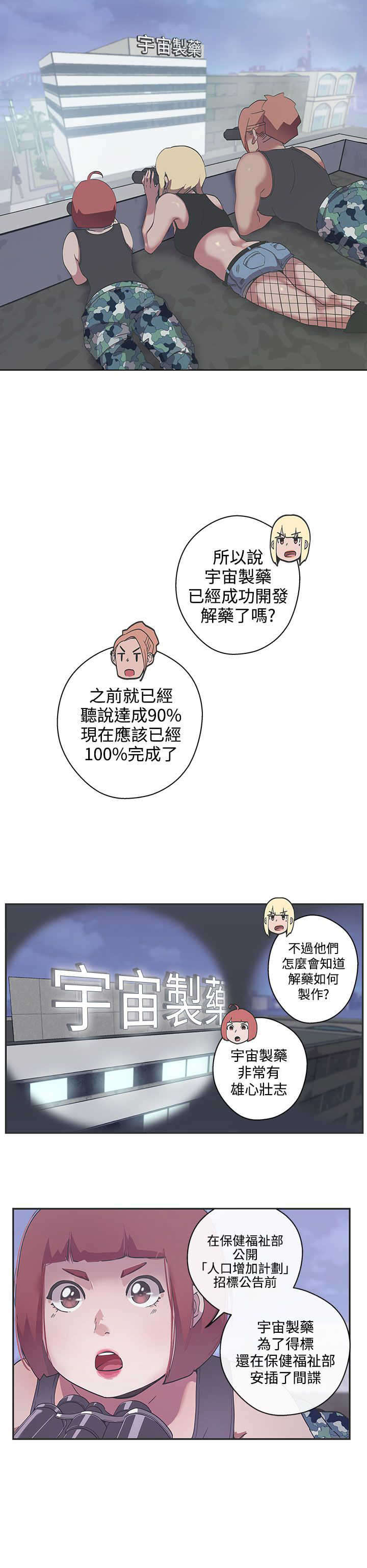 零号手机漫画,第47章：研制解药2图