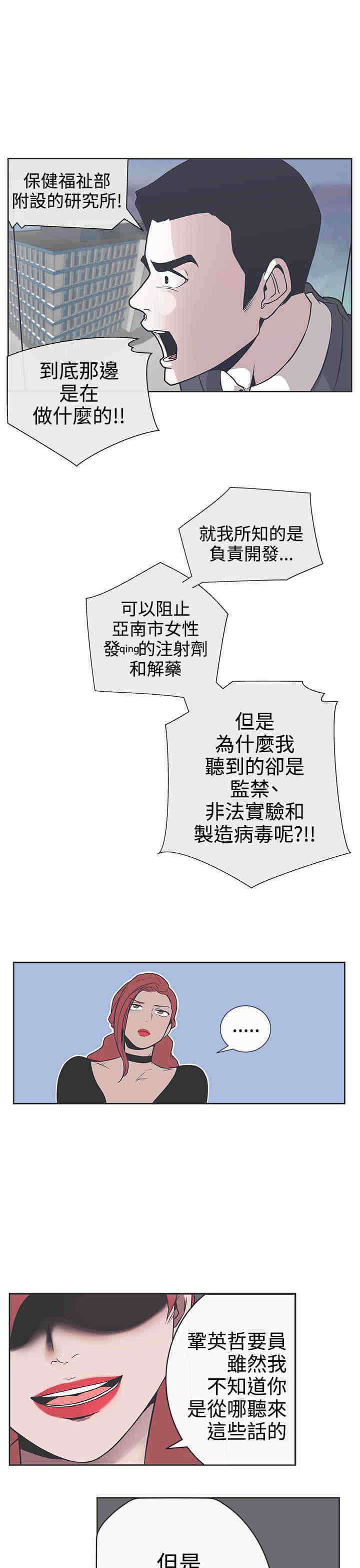 零号手机漫画,第29章：快疯了1图