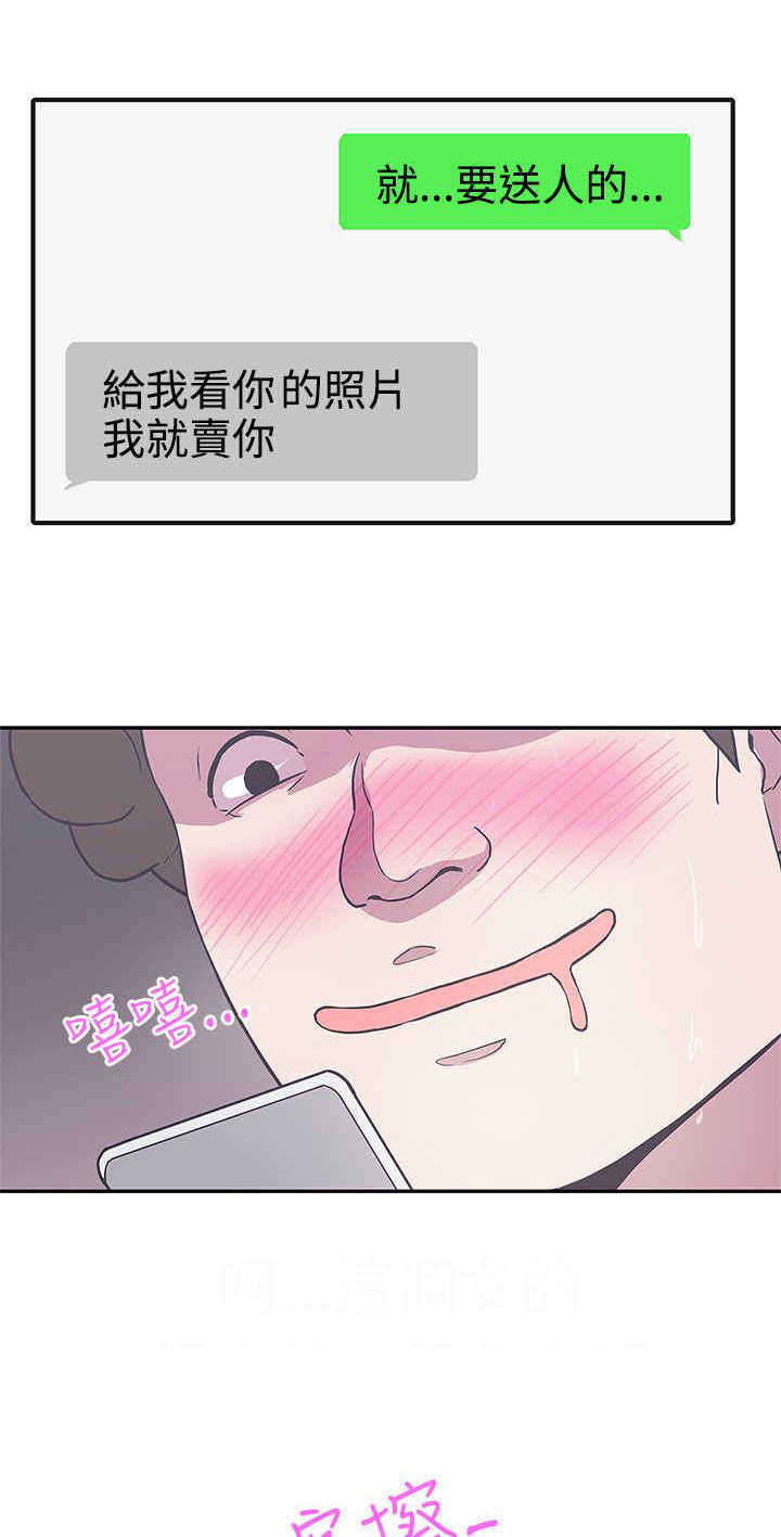 零号手机漫画,第15章：成交1图
