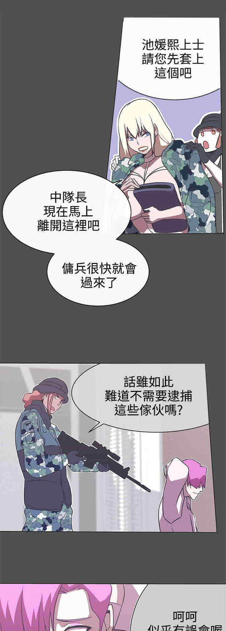 零号手机漫画,第28章：怀疑1图