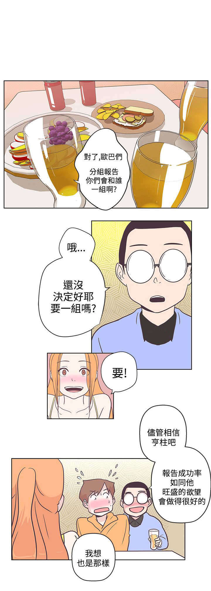零号手机漫画,第7章：可以坐你旁边吗1图