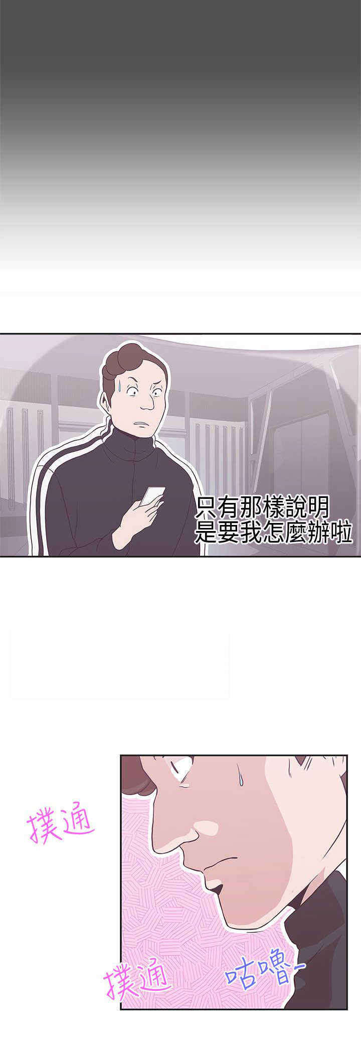 零号手机漫画,第17章：找到你了1图