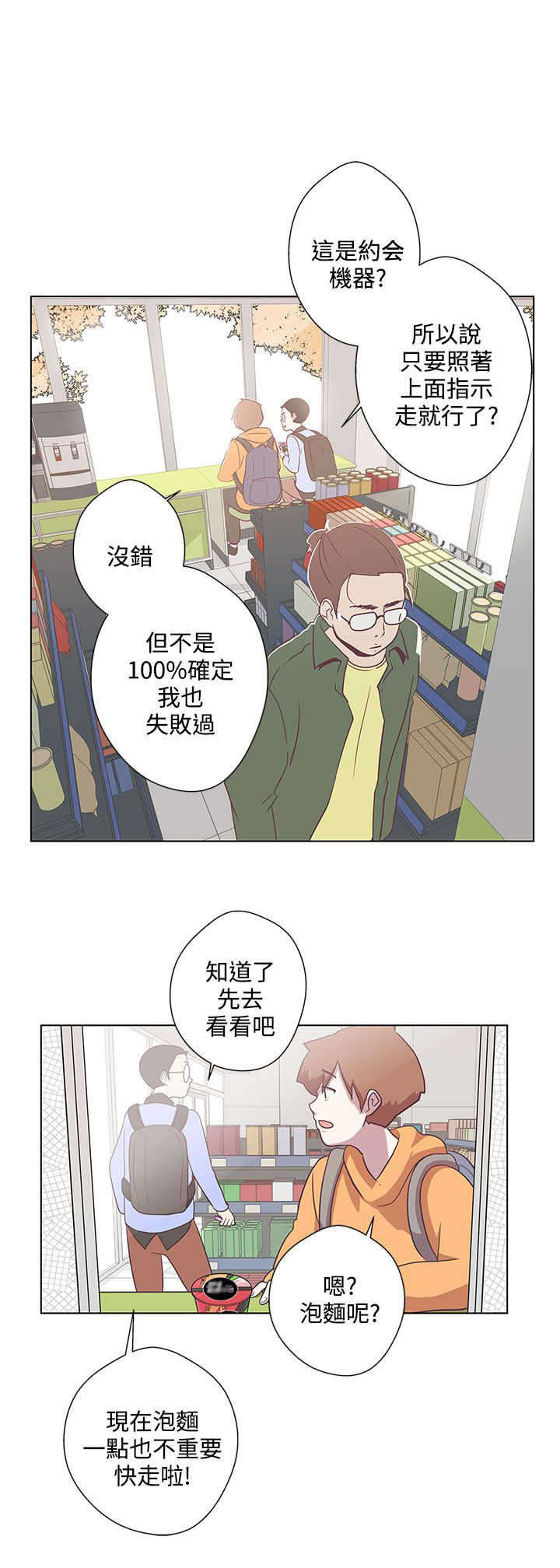 零号手机漫画,第6章：相遇1图