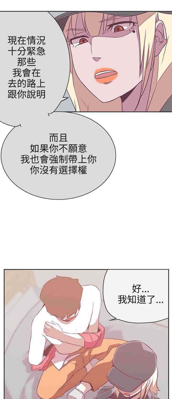 零号手机漫画,第21章：交战1图