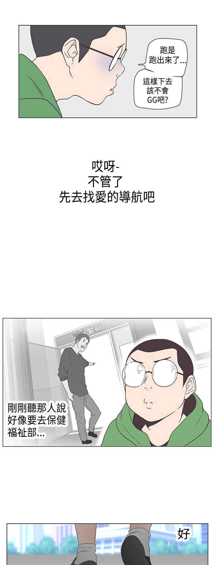 零号手机漫画,第52章：病毒升级2图