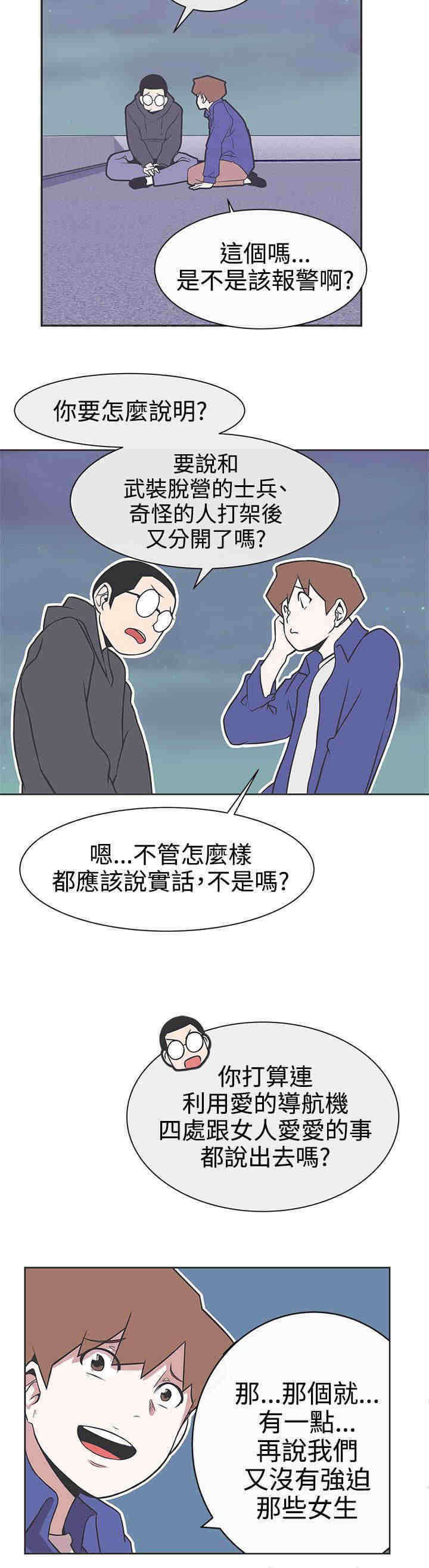 零号手机漫画,第29章：快疯了1图