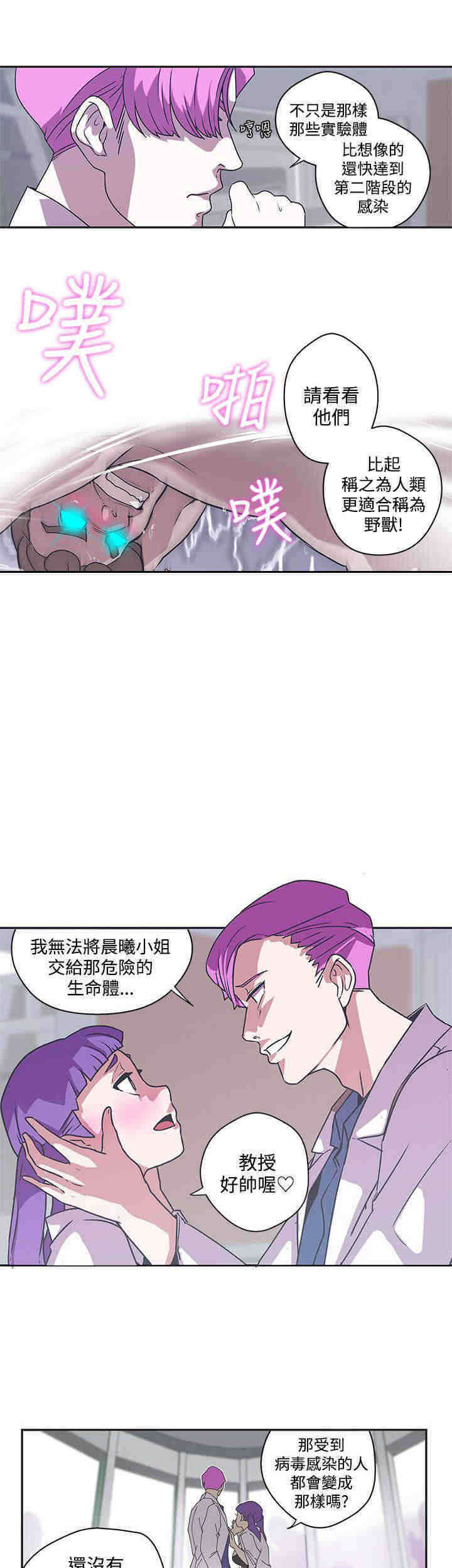 零号手机漫画,第43章：成功捕获2图