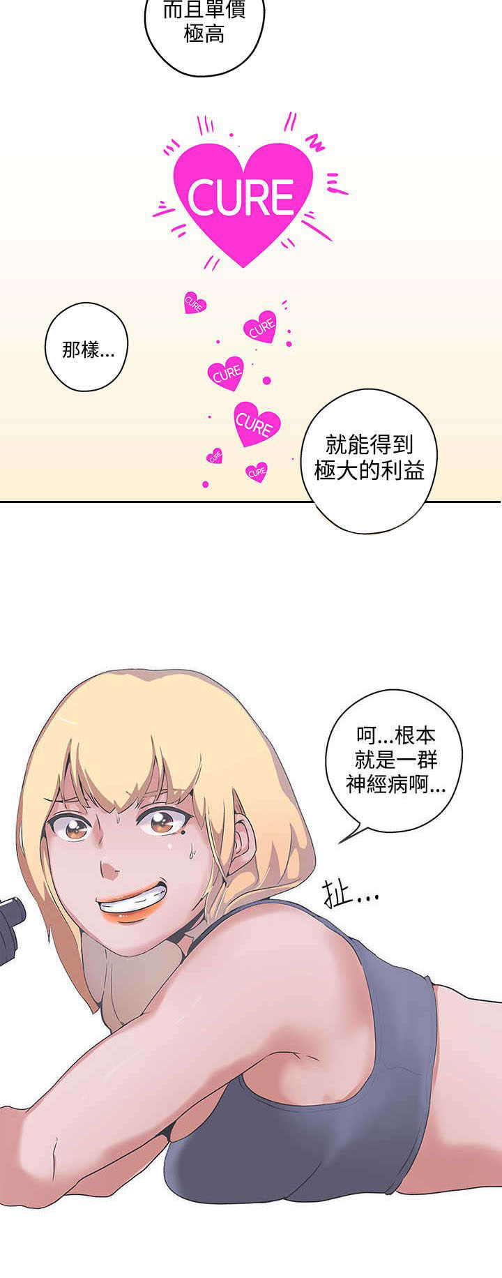 零号手机漫画,第47章：研制解药2图