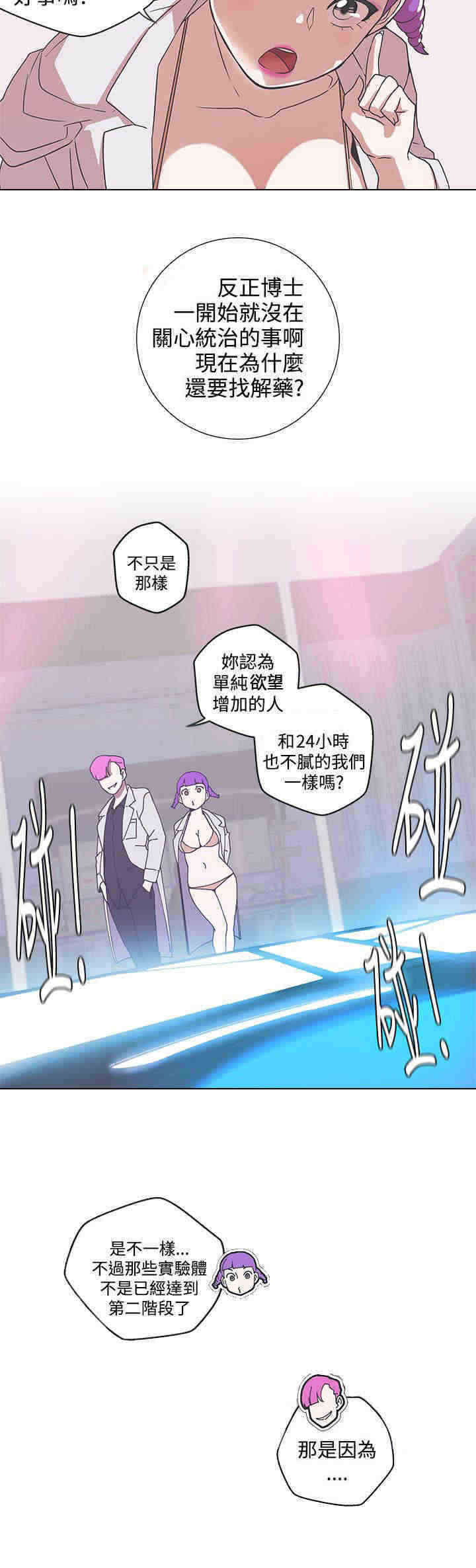 零号手机漫画,第45章：阴谋2图