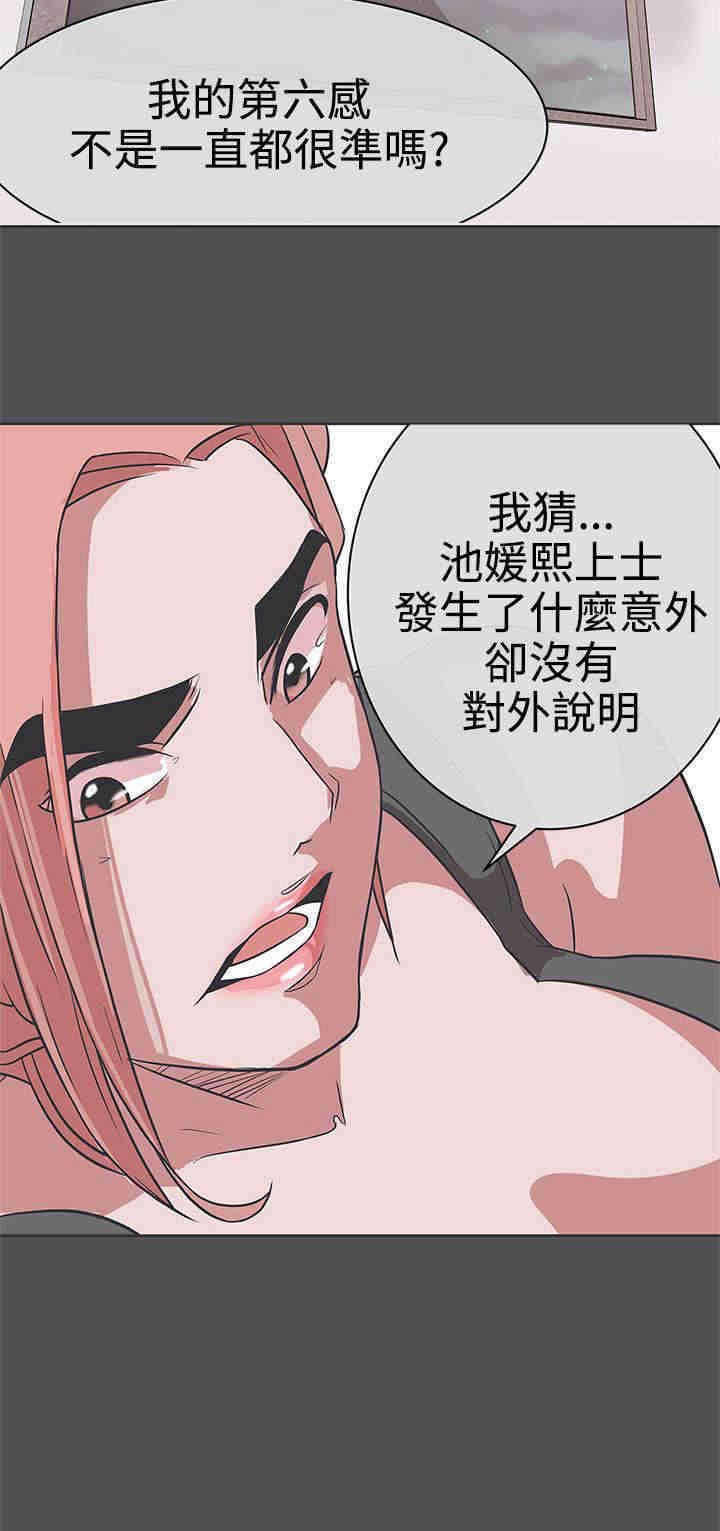 零号手机漫画,第26章：第六感2图