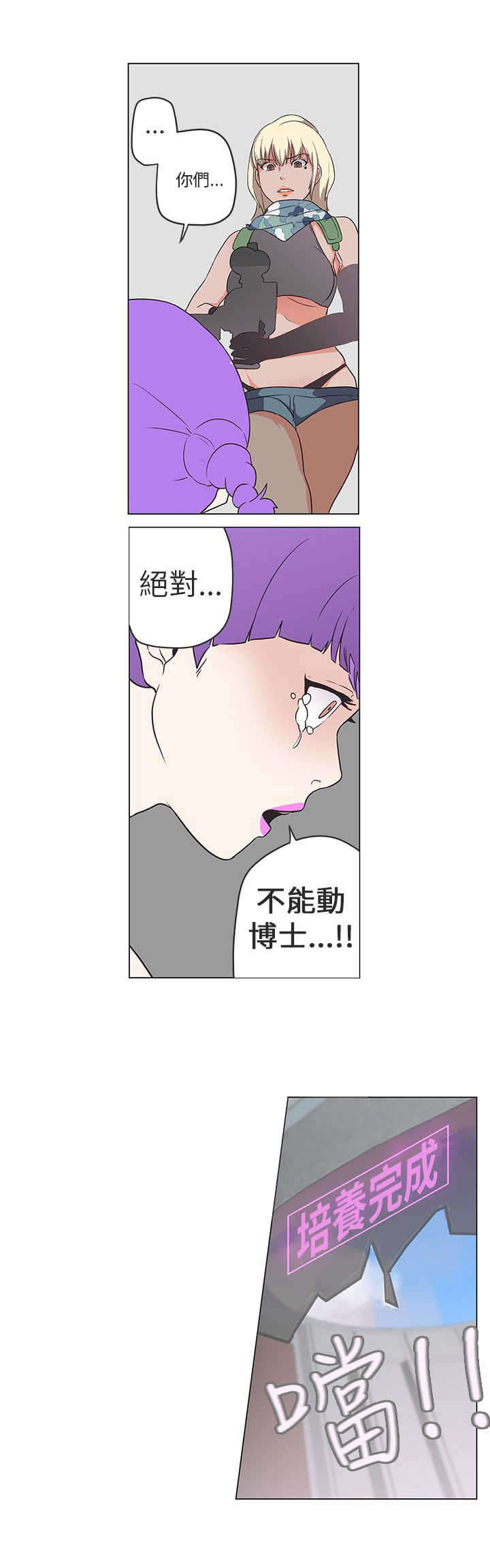 零号手机漫画,第52章：病毒升级2图