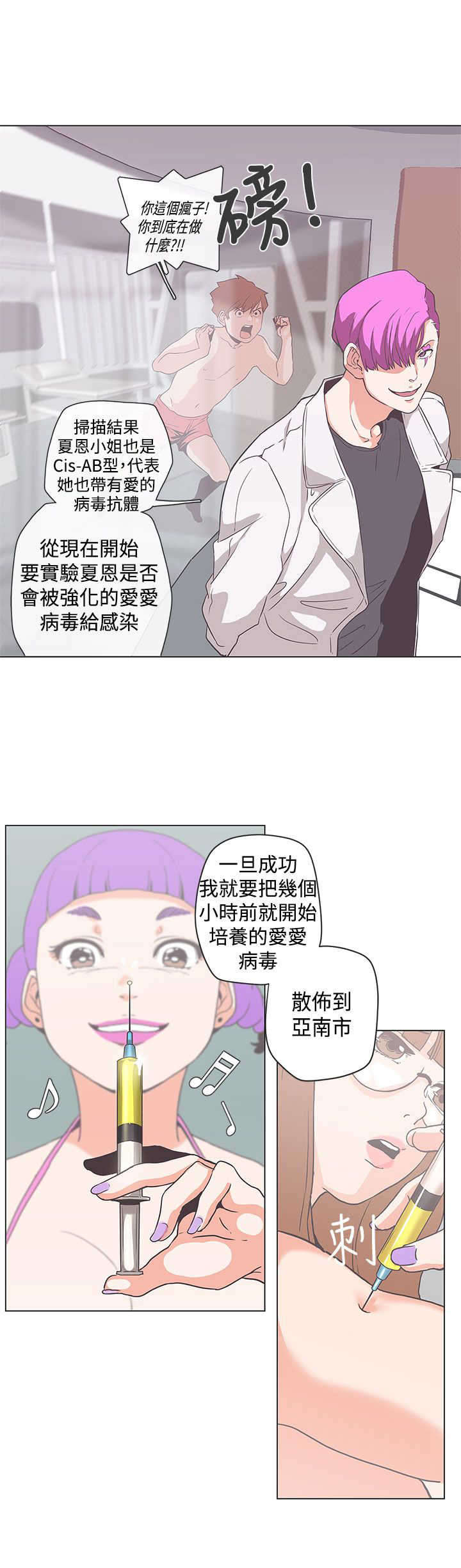 零号手机漫画,第52章：病毒升级1图