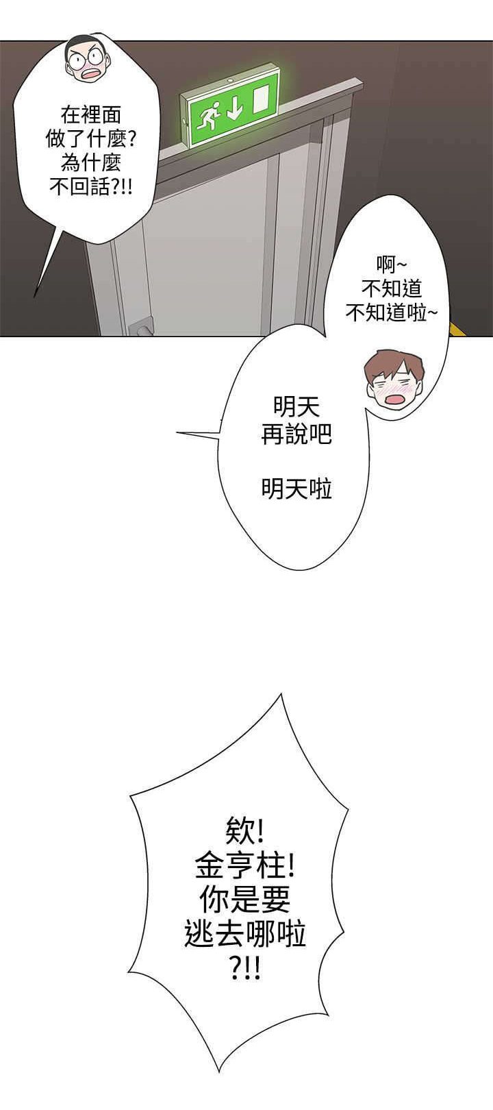 零号手机漫画,第2章：测试2图