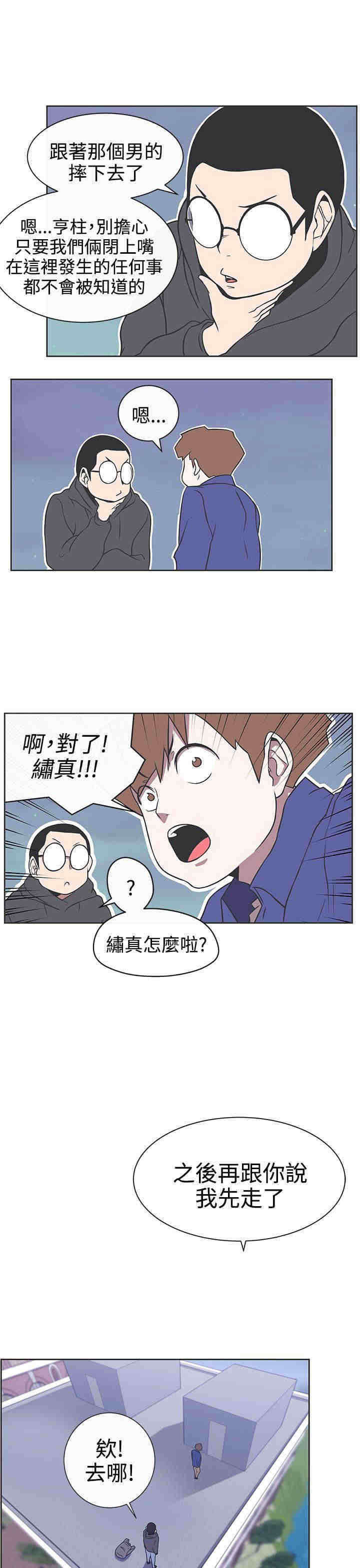 零号手机漫画,第29章：快疯了1图