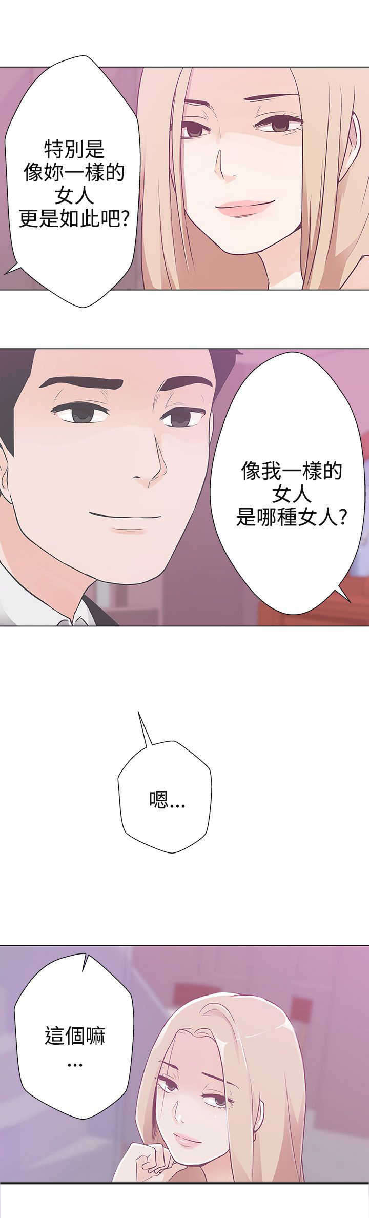 零号手机漫画,第10章：工作2图