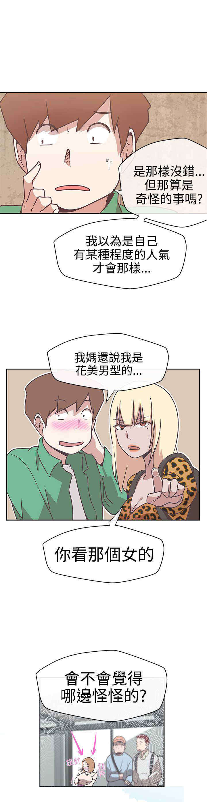 零号手机漫画,第13章：发现1图