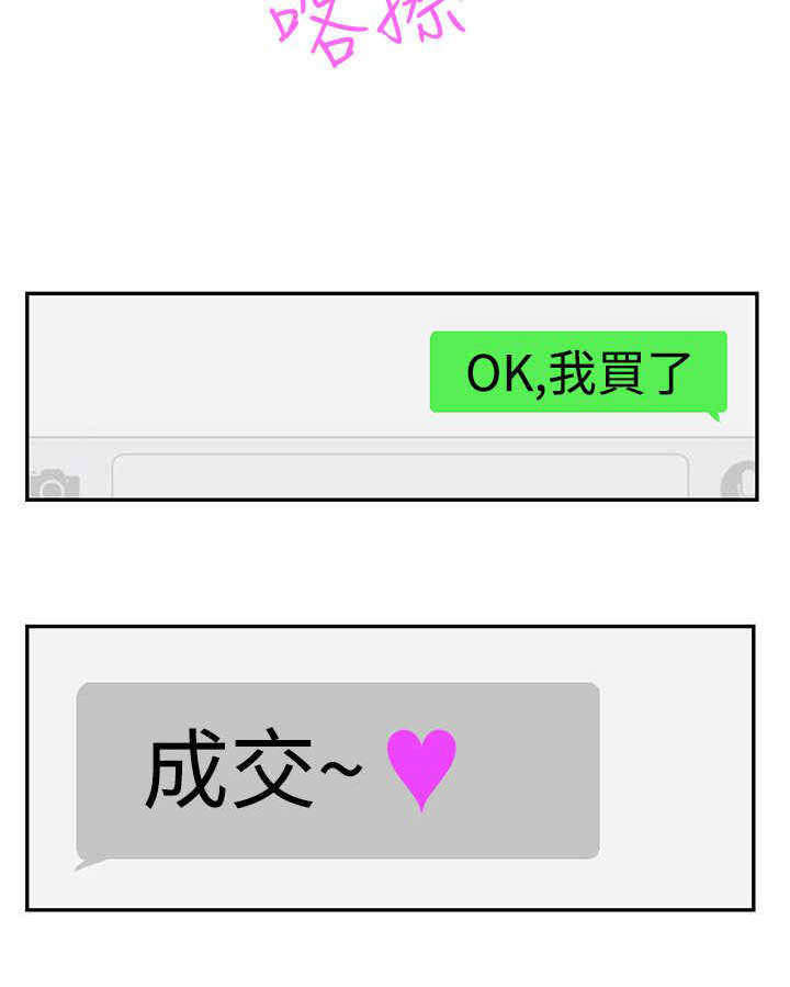 零号手机漫画,第15章：成交2图