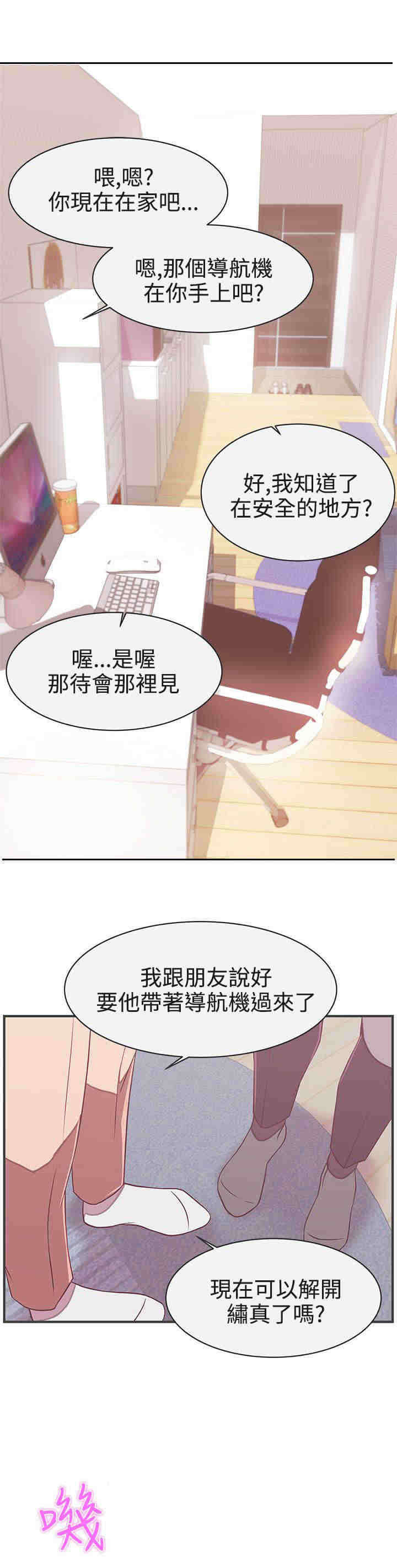 零号手机漫画,第21章：交战1图