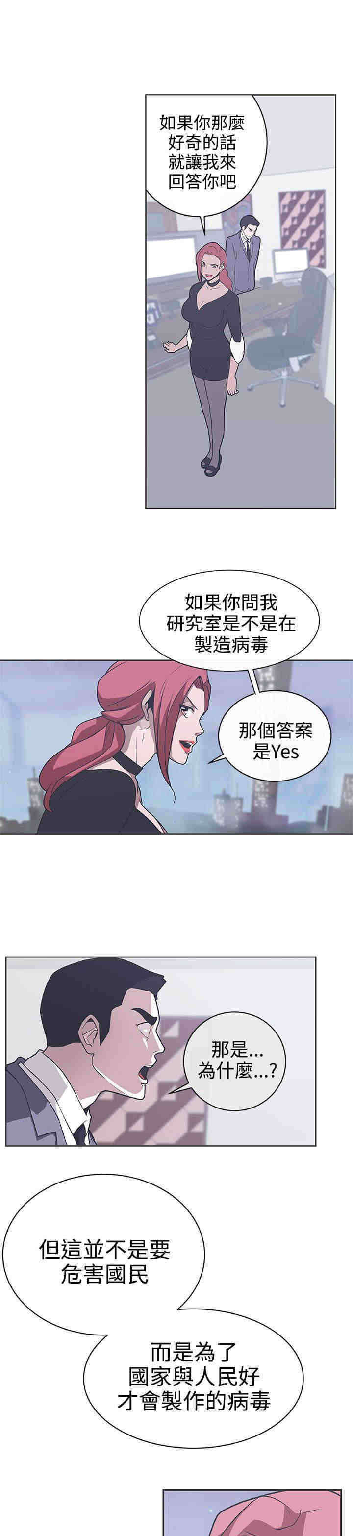 零号手机漫画,第29章：快疯了1图