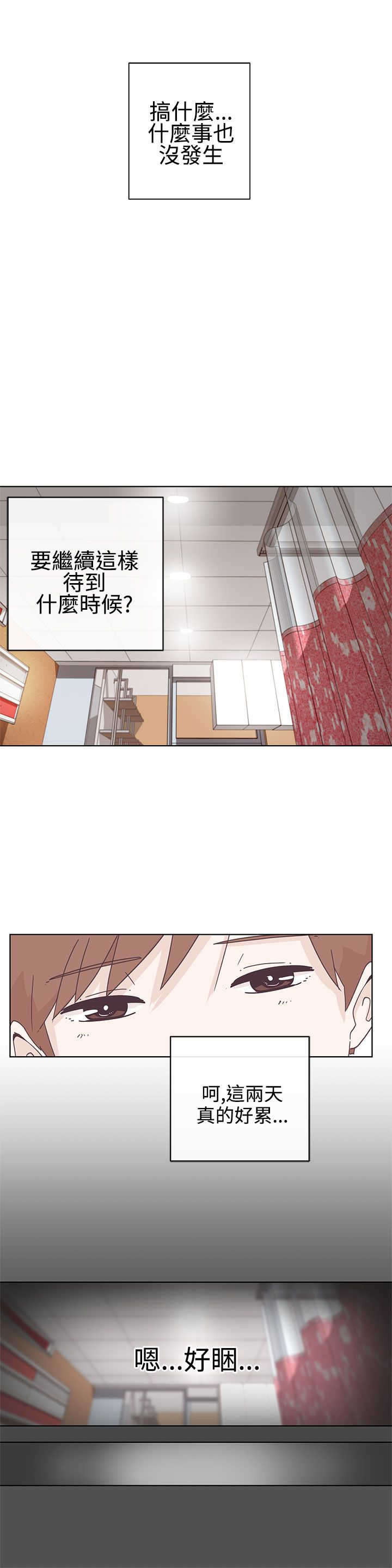 零号手机漫画,第4章：献血2图