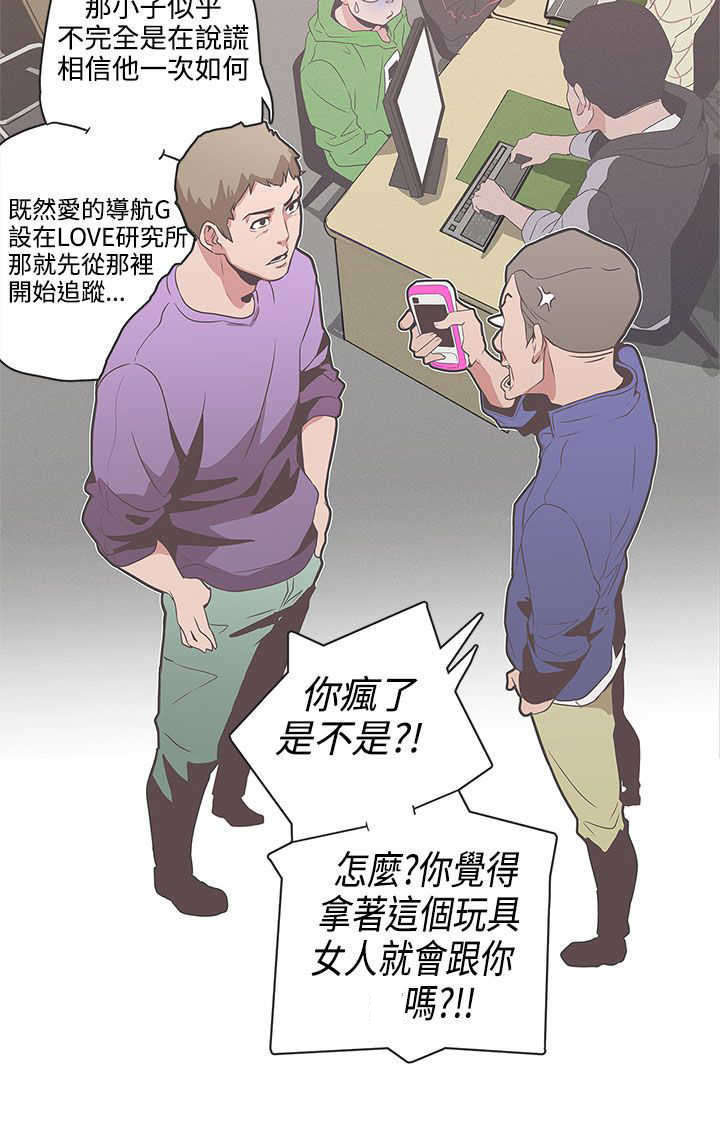 零号手机漫画,第51章：意图1图