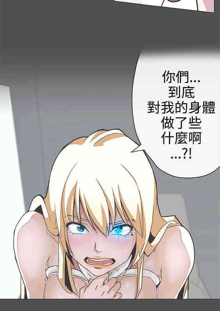 零号手机漫画,第27章：野兽化2图