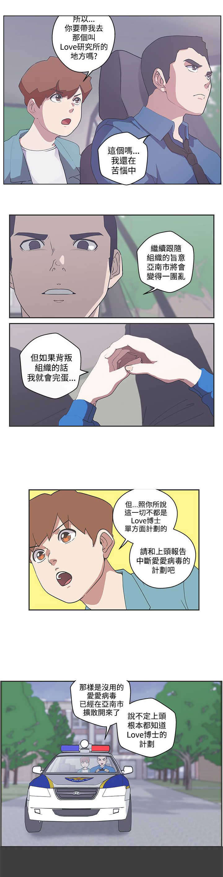 零号手机漫画,第47章：研制解药1图