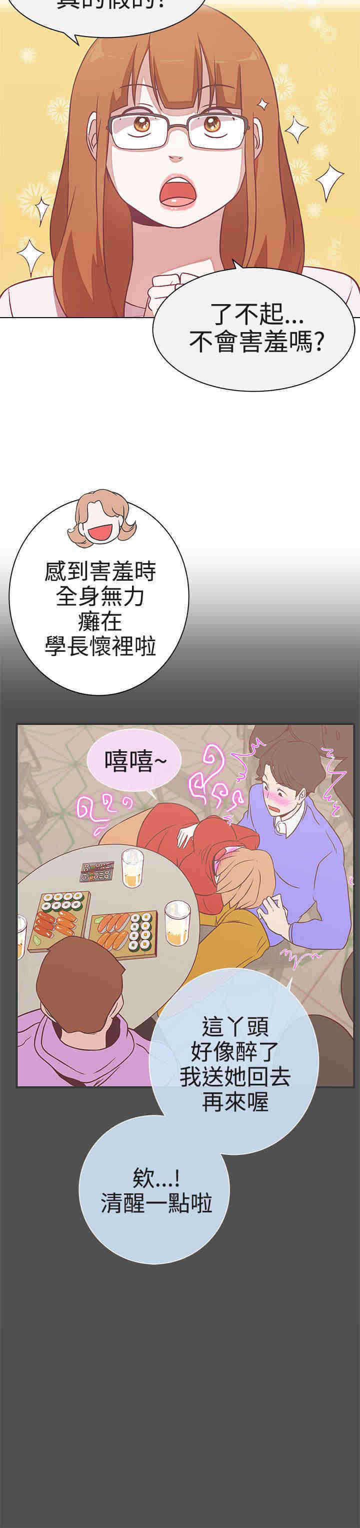 零号手机漫画,第21章：交战2图