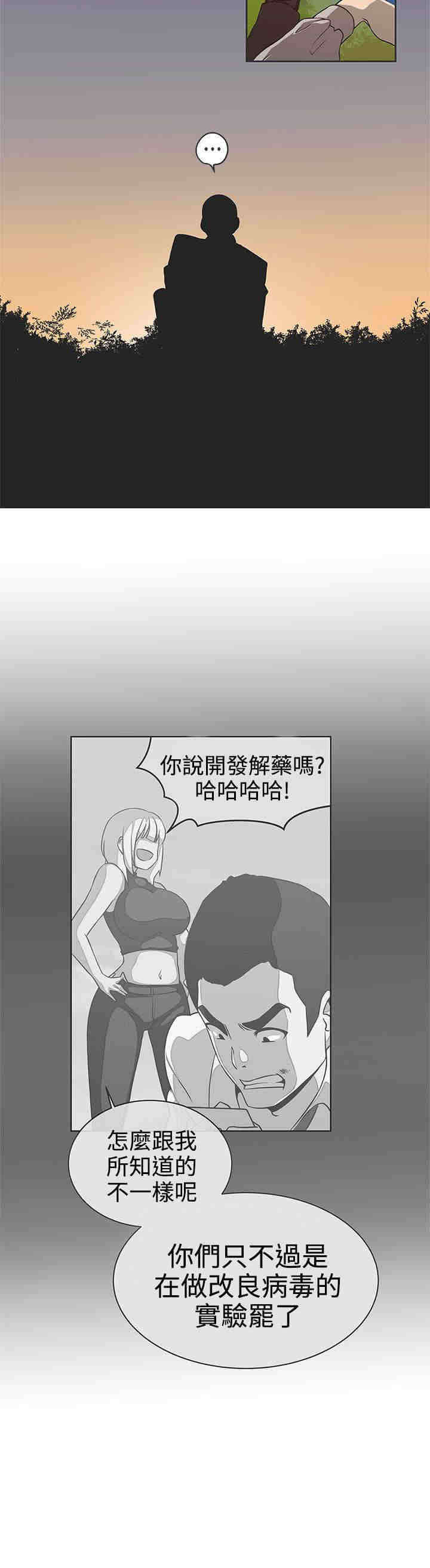 零号手机漫画,第28章：怀疑1图