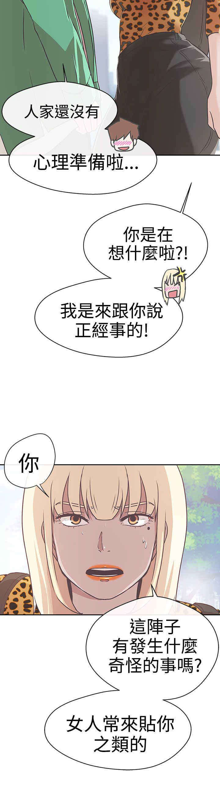 零号手机漫画,第13章：发现2图