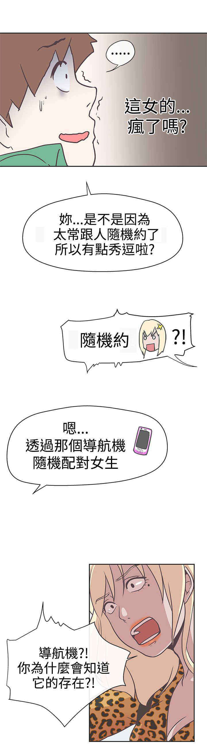 零号手机漫画,第13章：发现2图