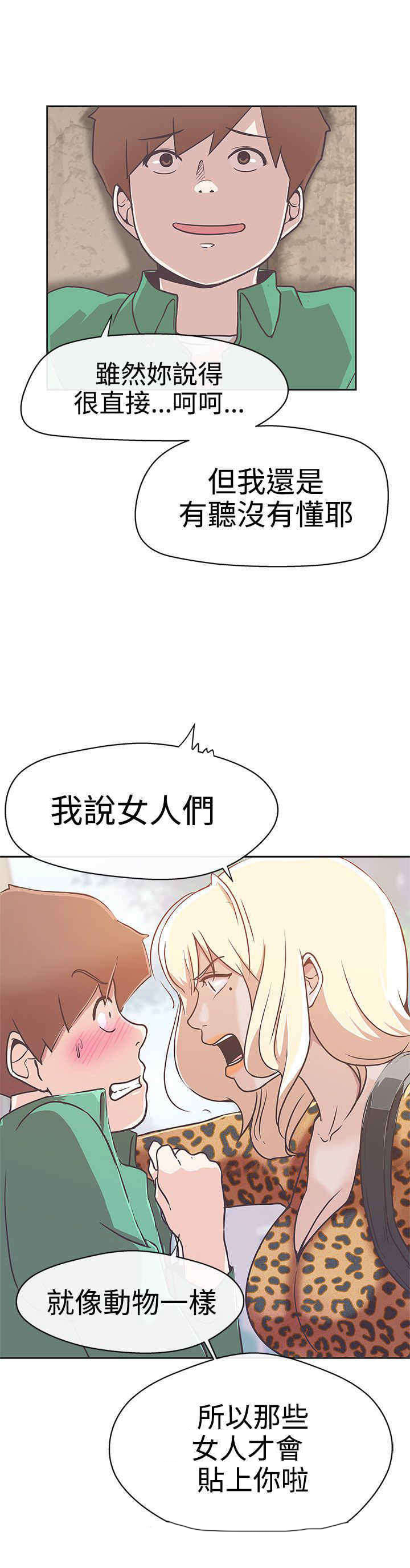 零号手机漫画,第13章：发现1图