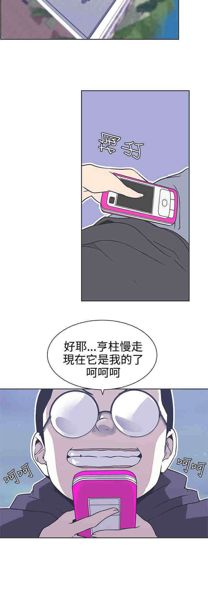 零号手机漫画,第29章：快疯了2图