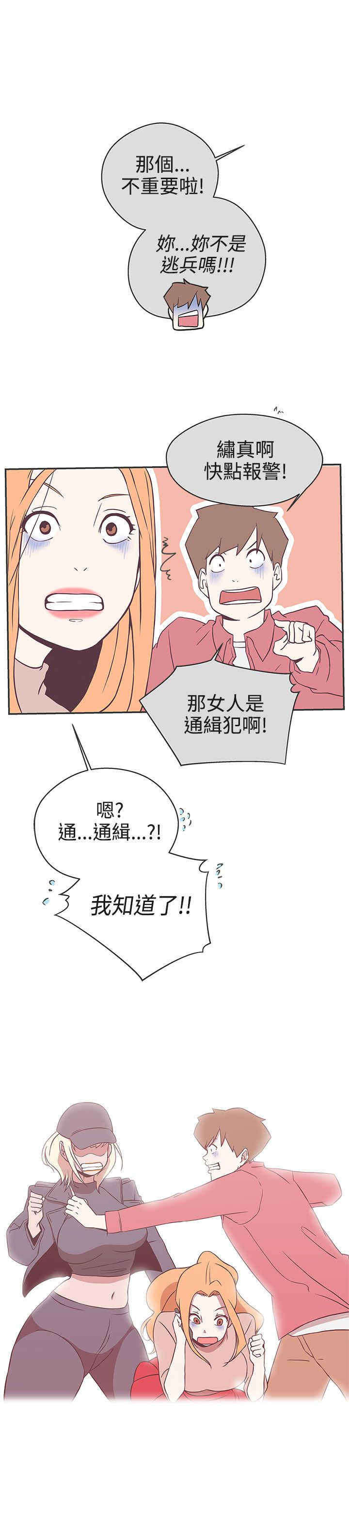 零号手机漫画,第19章：不是你1图