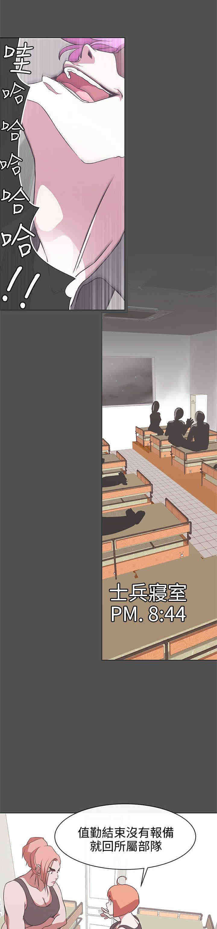 零号手机漫画,第26章：第六感1图