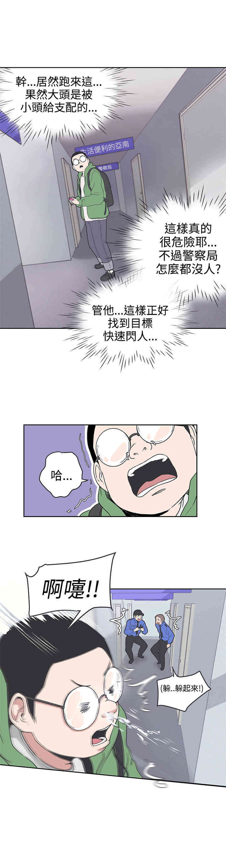 零号手机漫画,第31章：不管了1图