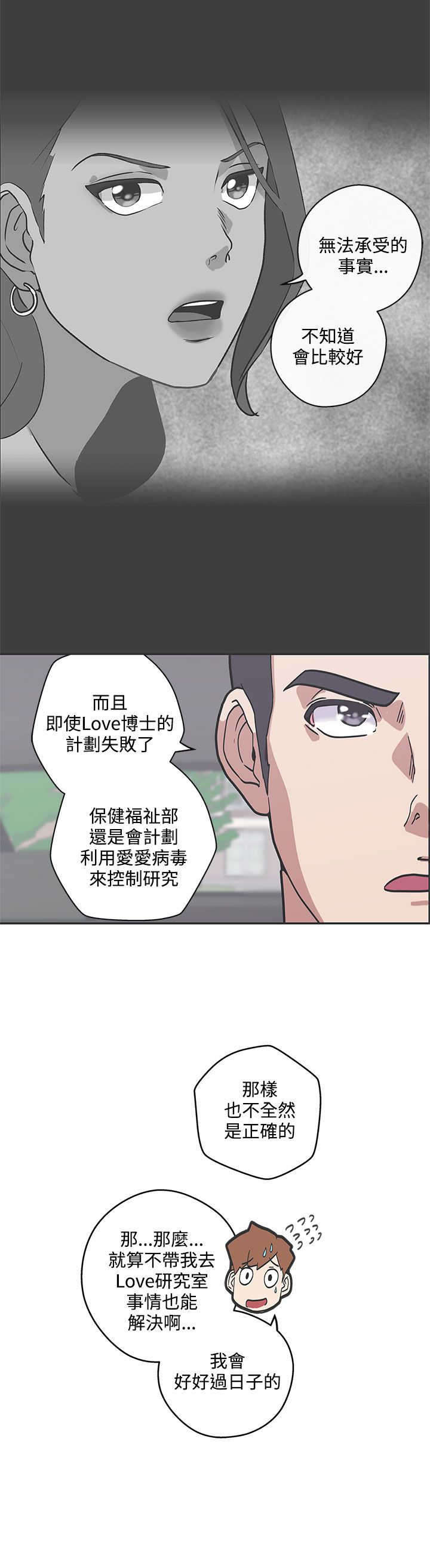 零号手机漫画,第47章：研制解药2图