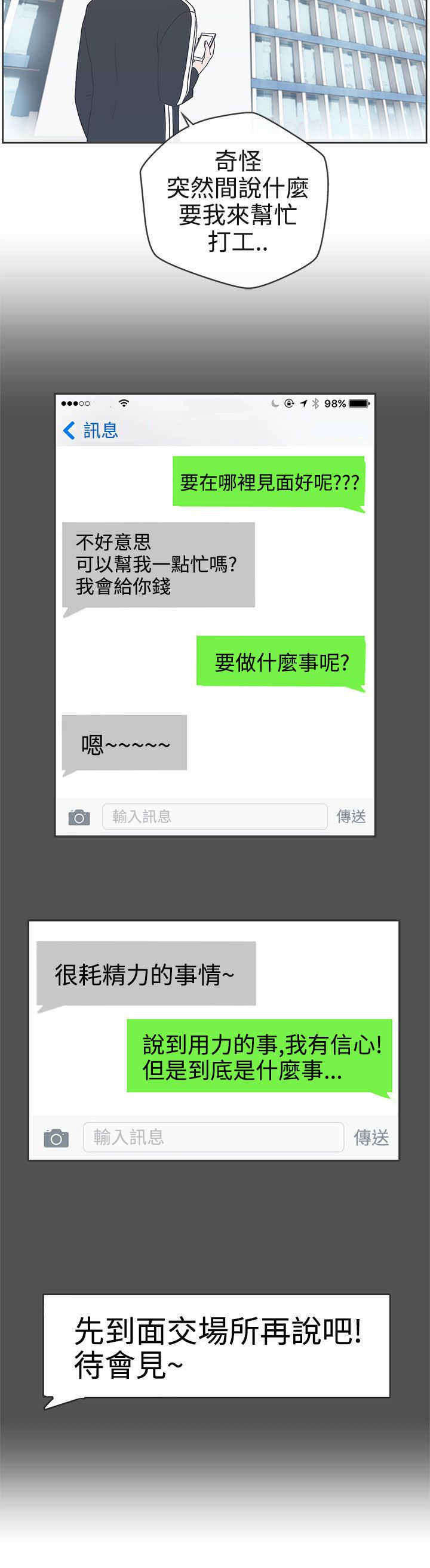 零号手机漫画,第16章：工作1图