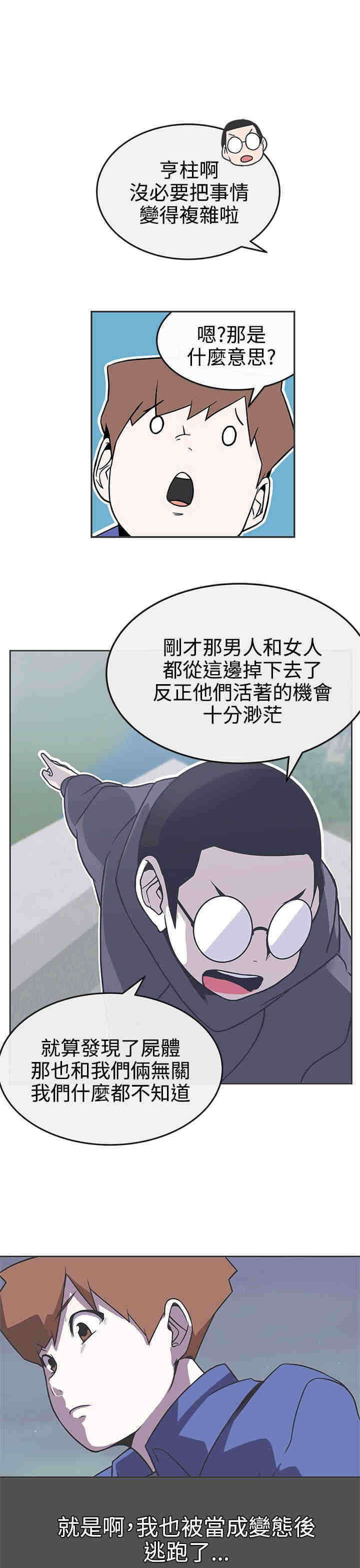 零号手机漫画,第29章：快疯了2图