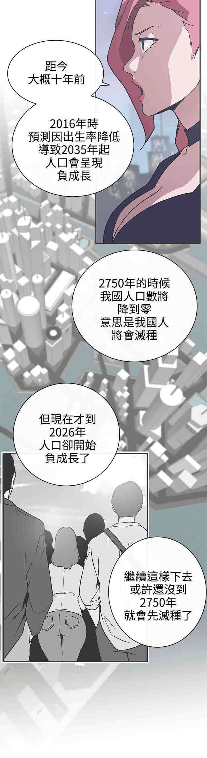 零号手机漫画,第29章：快疯了2图