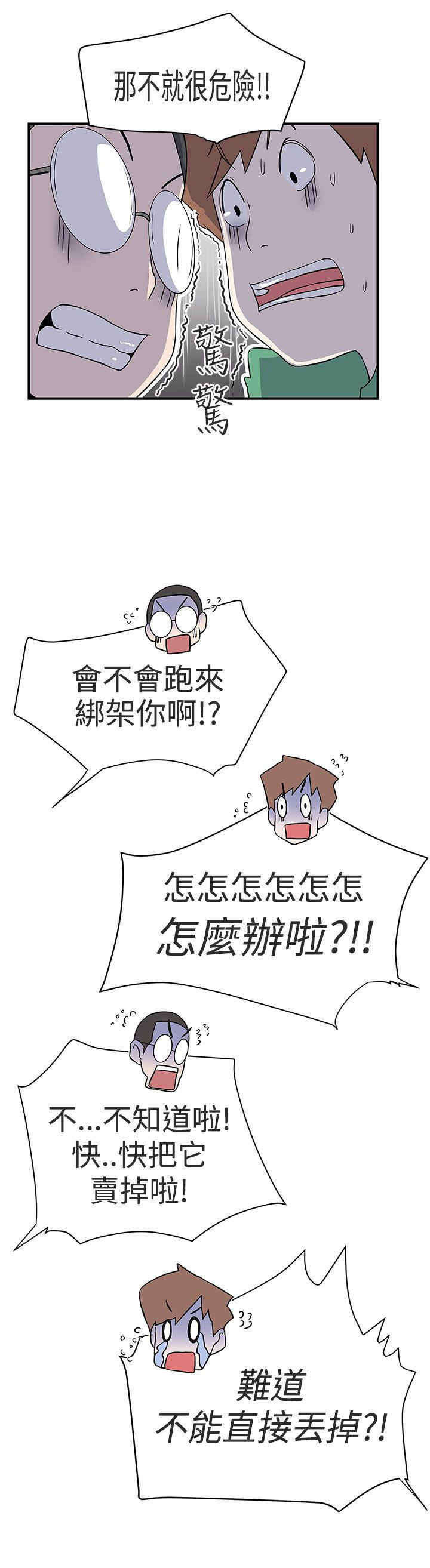 零号手机漫画,第15章：成交2图