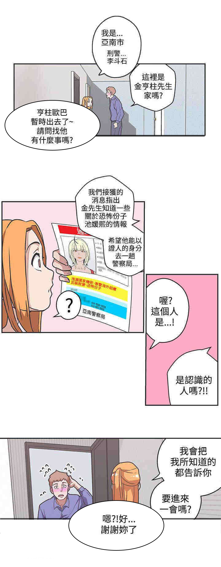 零号手机漫画,第39章：查案1图