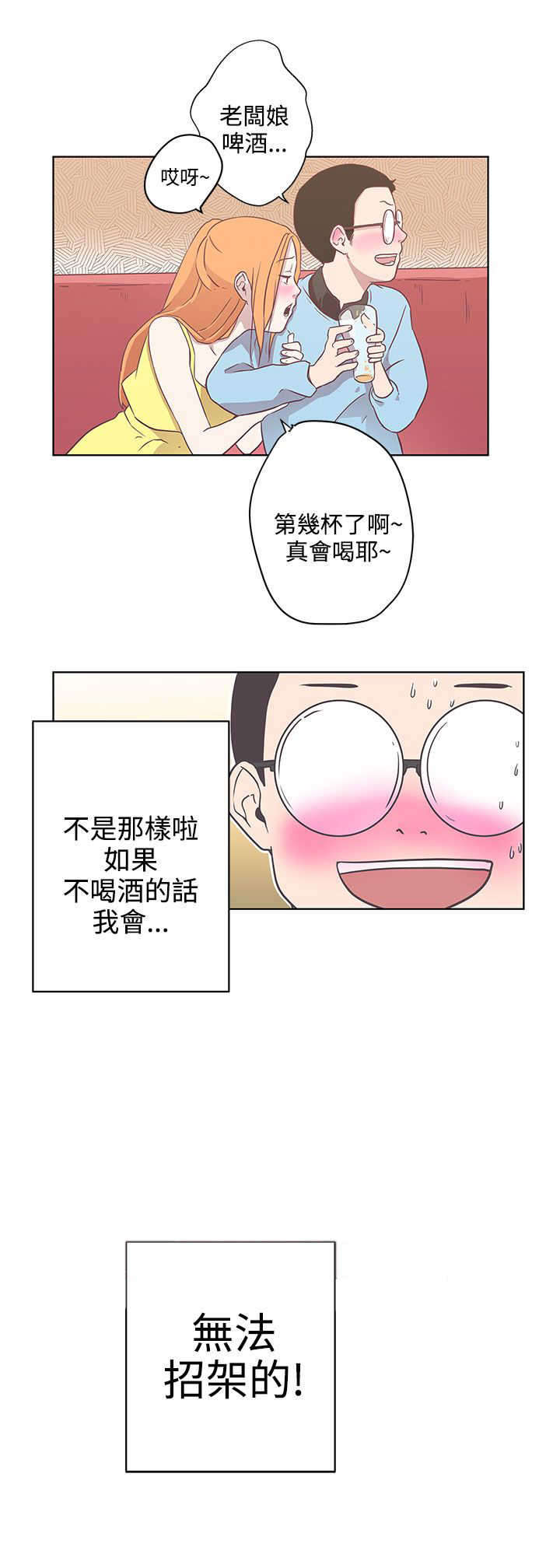 零号手机漫画,第8章：你还好吗2图