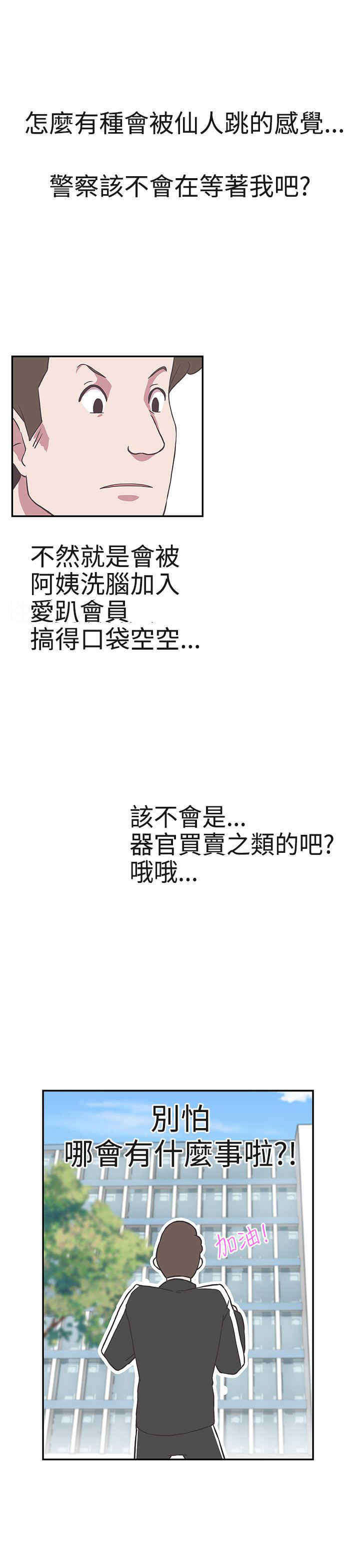 零号手机漫画,第16章：工作2图