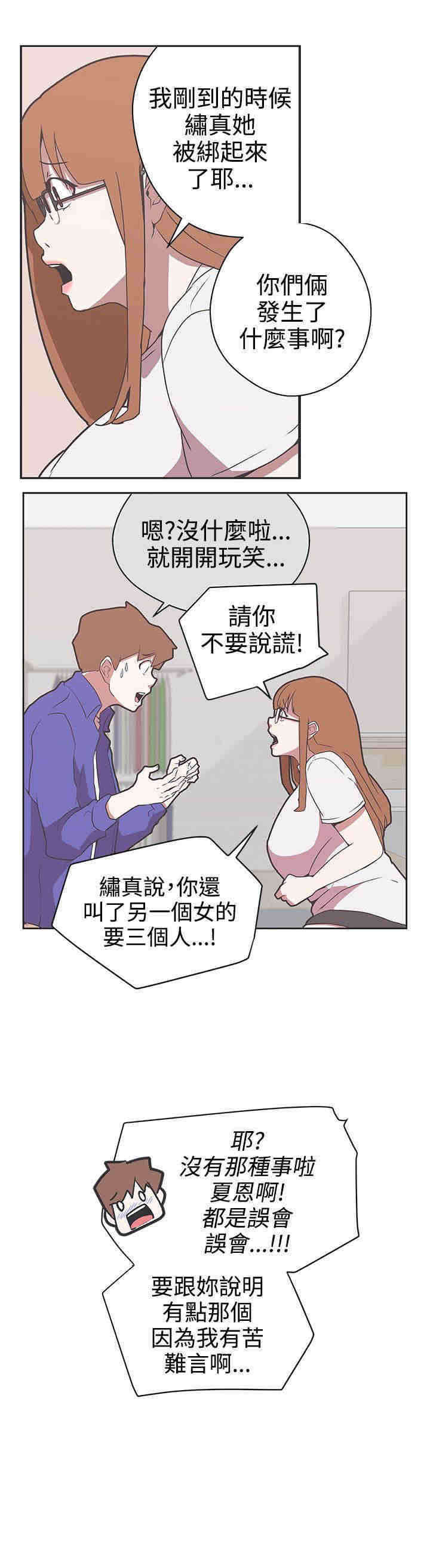 零号手机漫画,第29章：快疯了2图