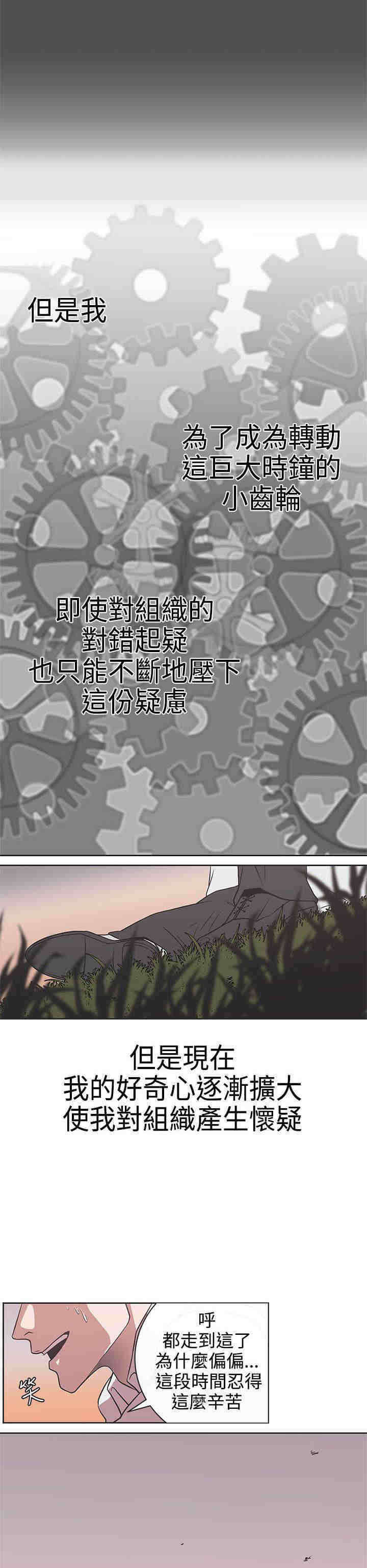 零号手机漫画,第28章：怀疑2图