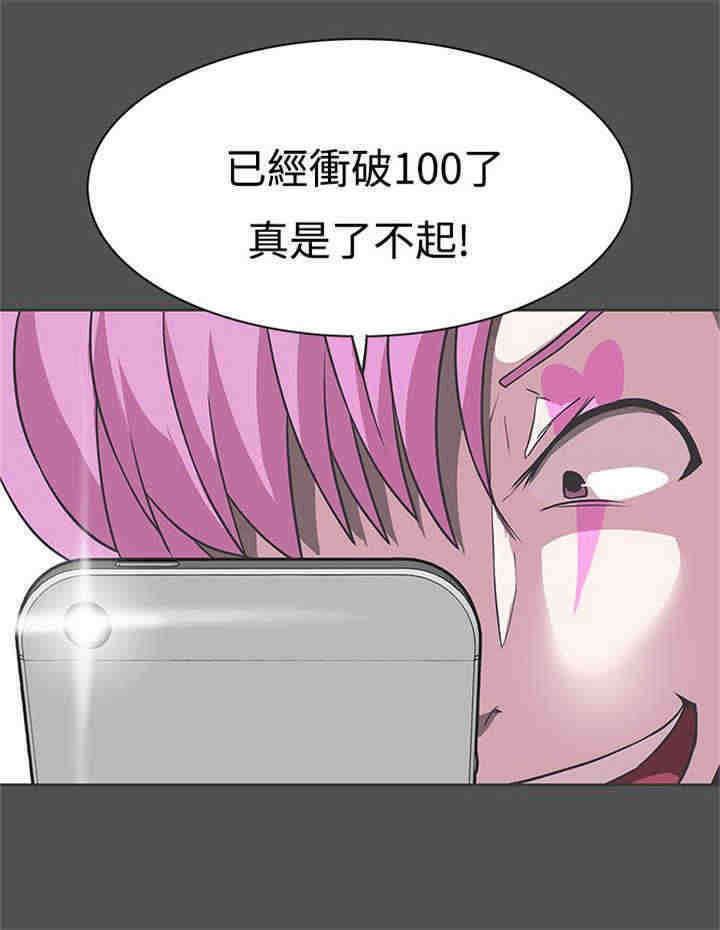 零号手机漫画,第27章：野兽化1图